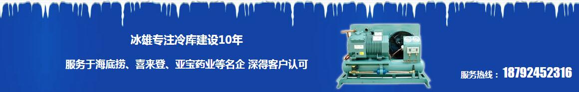 西安冷库ly官网-乐鱼(中国)